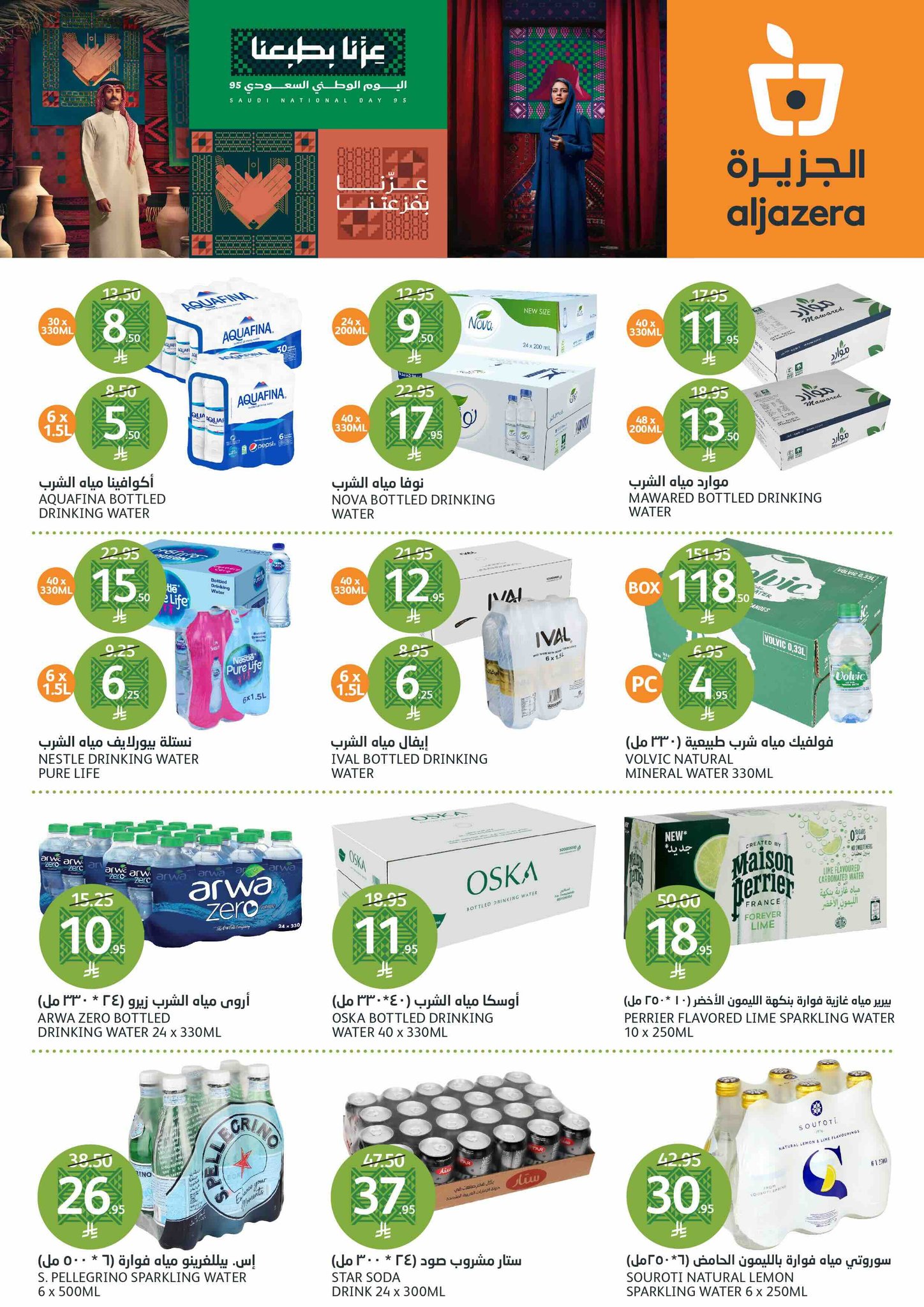 aljazera-markets offers from 10sep to 4sep 2025 عروض أسواق الجزيرة من 10 سبتمبر حتى 4 سبتمبر 2025 صفحة رقم 15